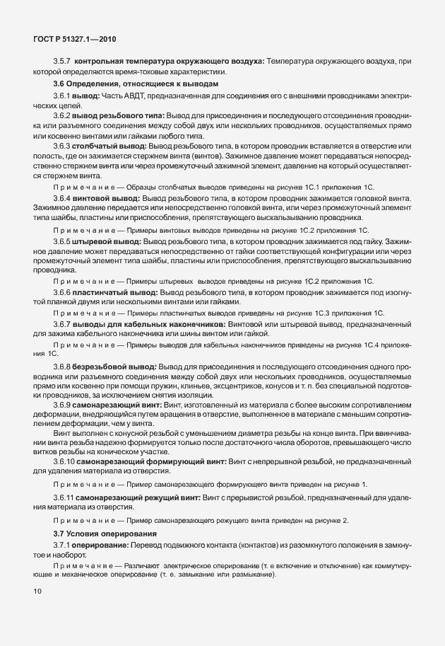 Страница 16 ГОСТ Р 51327.1-2010