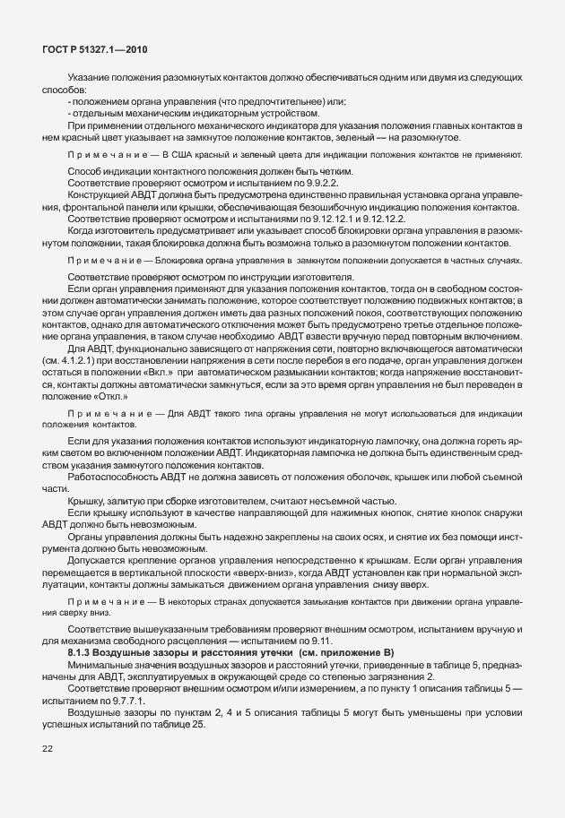 Страница 28 ГОСТ Р 51327.1-2010