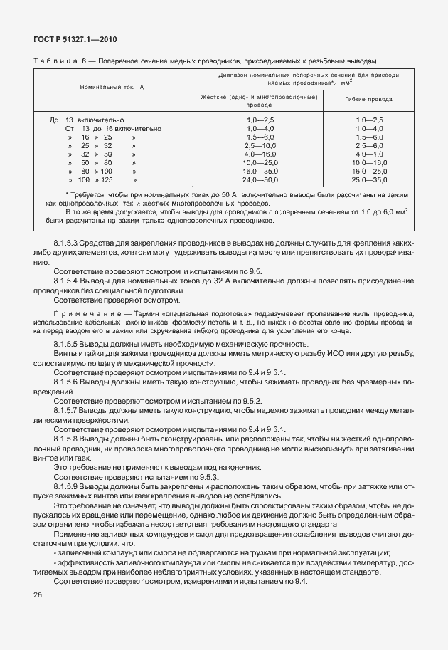 Страница 32 ГОСТ Р 51327.1-2010