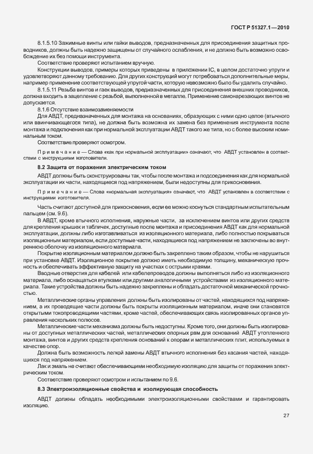Страница 33 ГОСТ Р 51327.1-2010