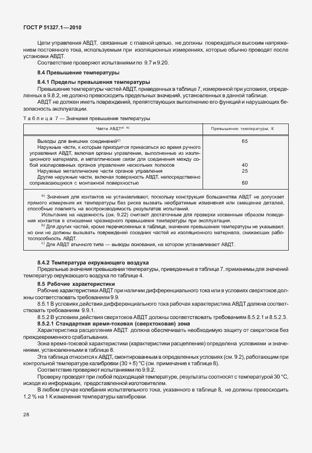 Страница 34 ГОСТ Р 51327.1-2010