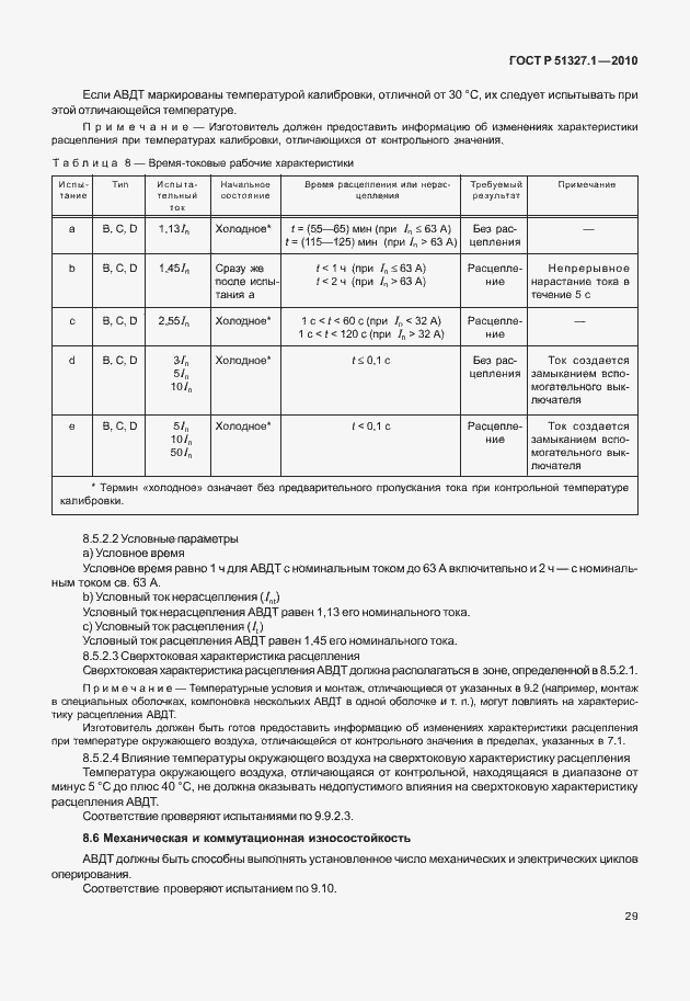 Страница 35 ГОСТ Р 51327.1-2010