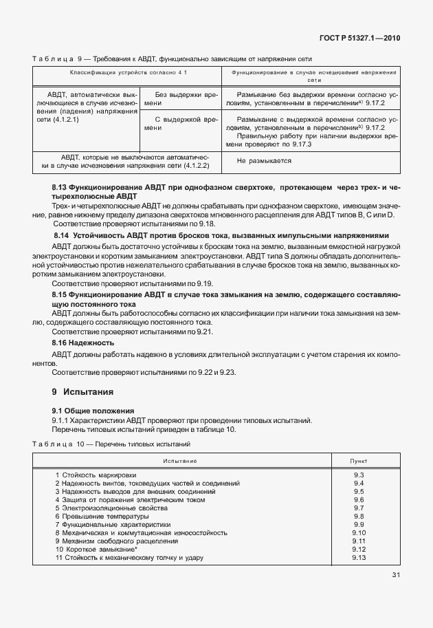 Страница 37 ГОСТ Р 51327.1-2010