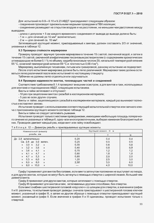 Страница 39 ГОСТ Р 51327.1-2010
