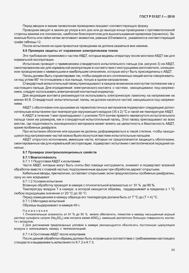 Страница 41 ГОСТ Р 51327.1-2010