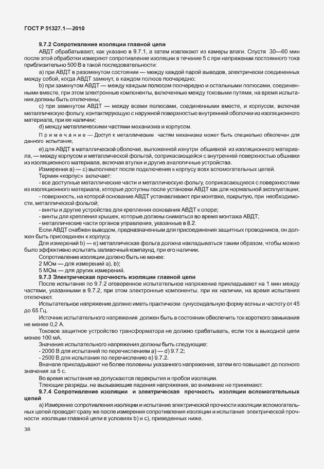 Страница 42 ГОСТ Р 51327.1-2010