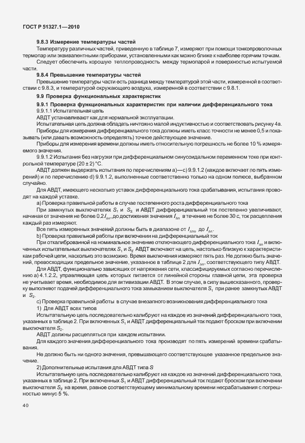 Страница 46 ГОСТ Р 51327.1-2010