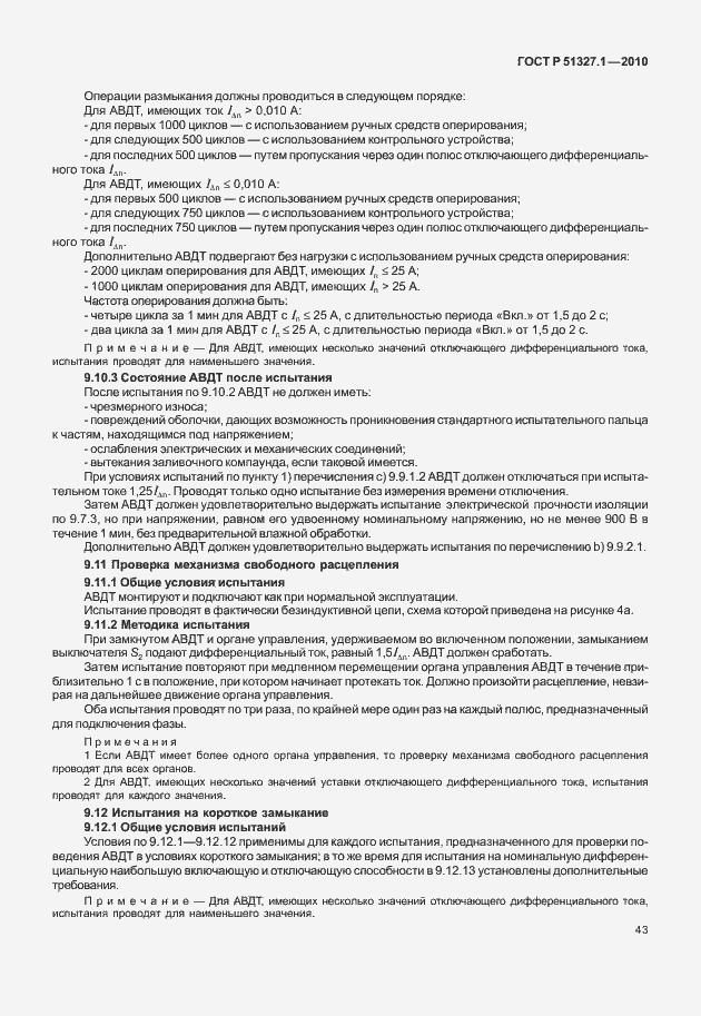 Страница 49 ГОСТ Р 51327.1-2010