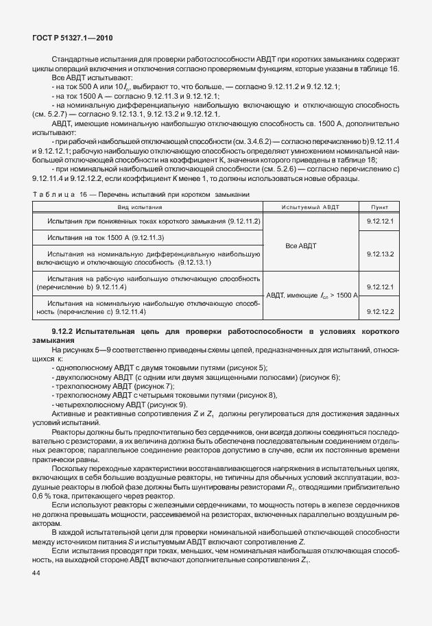 Страница 50 ГОСТ Р 51327.1-2010