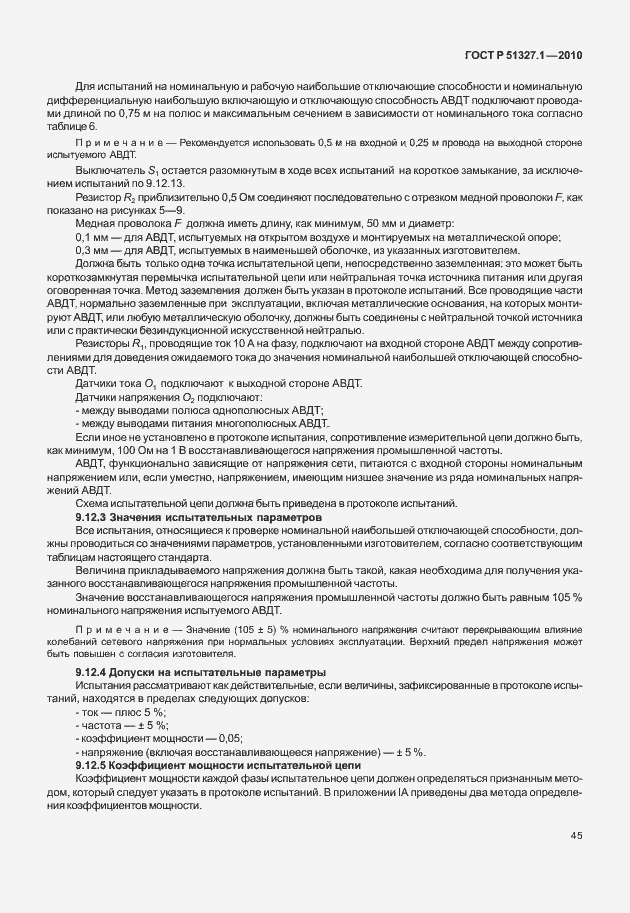 Страница 51 ГОСТ Р 51327.1-2010
