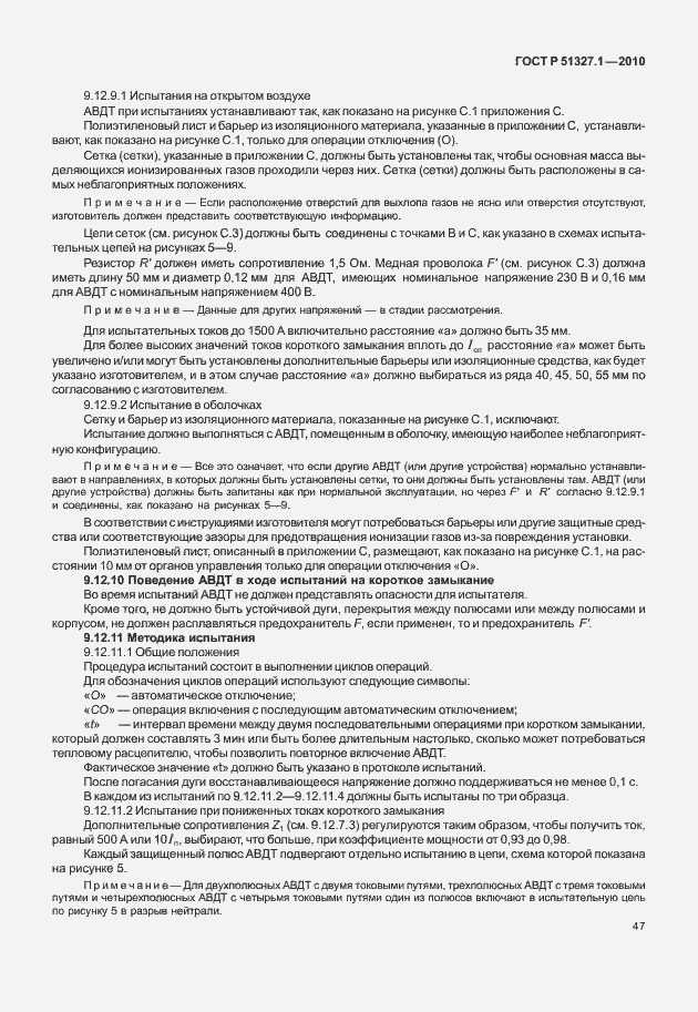 Страница 53 ГОСТ Р 51327.1-2010
