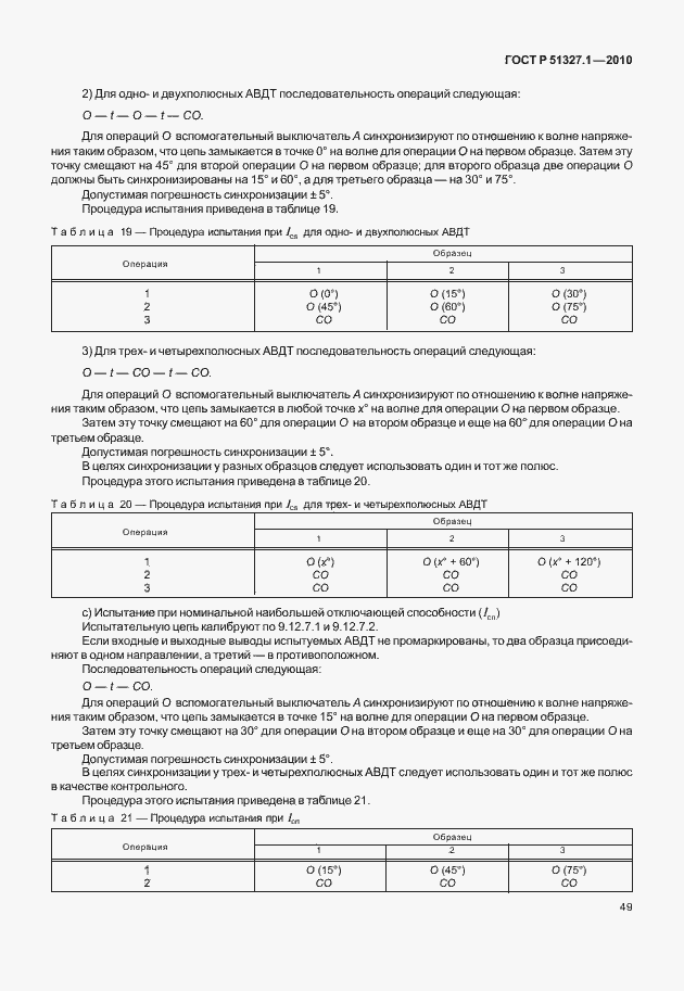 Страница 55 ГОСТ Р 51327.1-2010