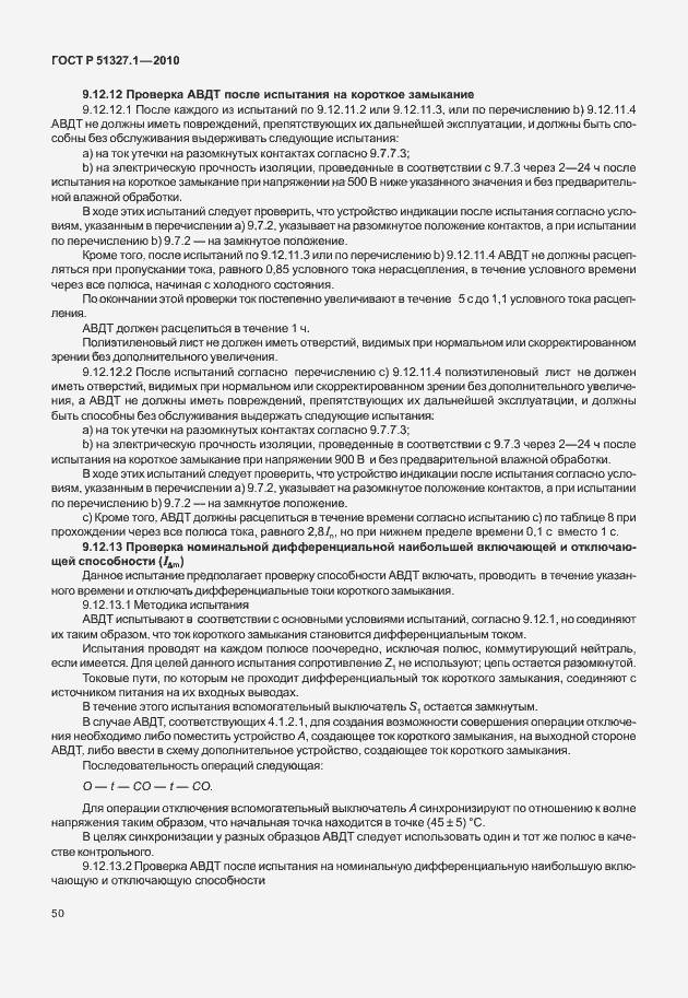 Страница 56 ГОСТ Р 51327.1-2010