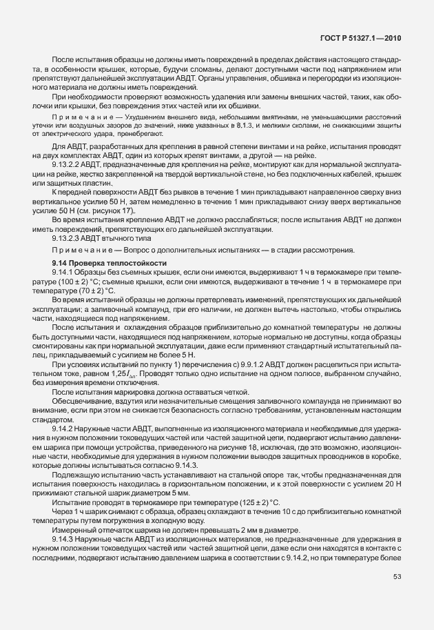 Страница 59 ГОСТ Р 51327.1-2010