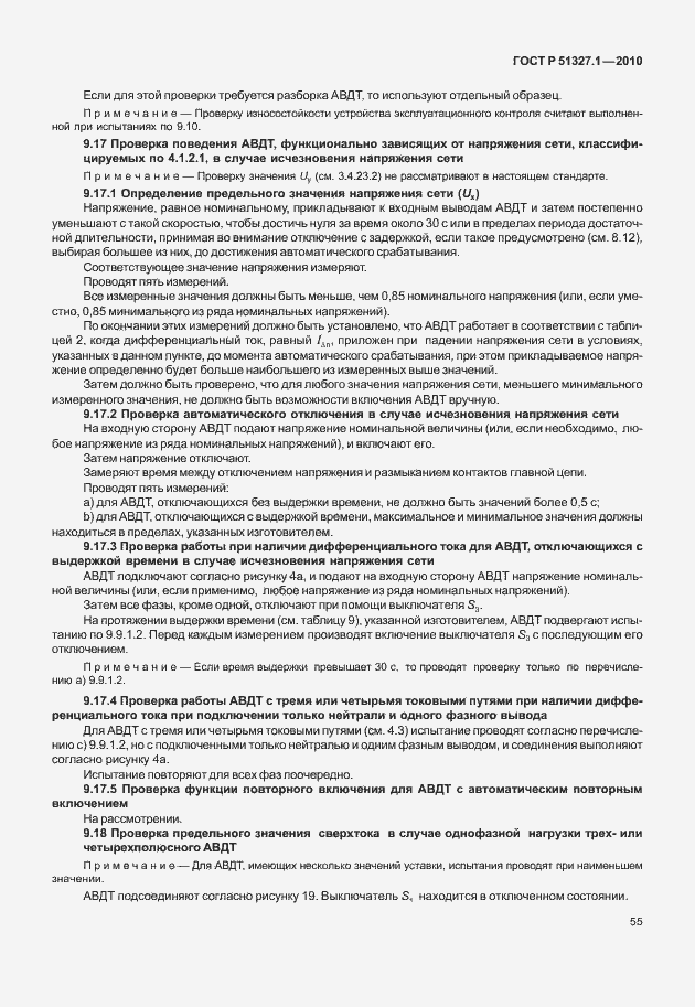 Страница 61 ГОСТ Р 51327.1-2010