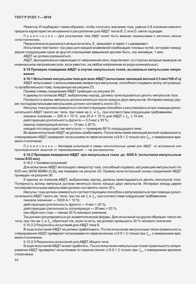 Страница 62 ГОСТ Р 51327.1-2010