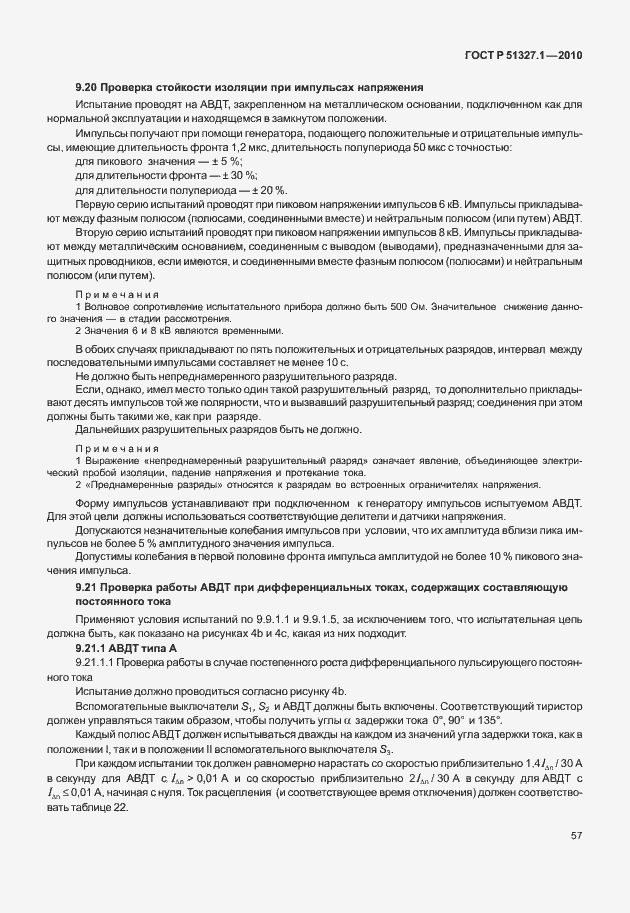 Страница 63 ГОСТ Р 51327.1-2010