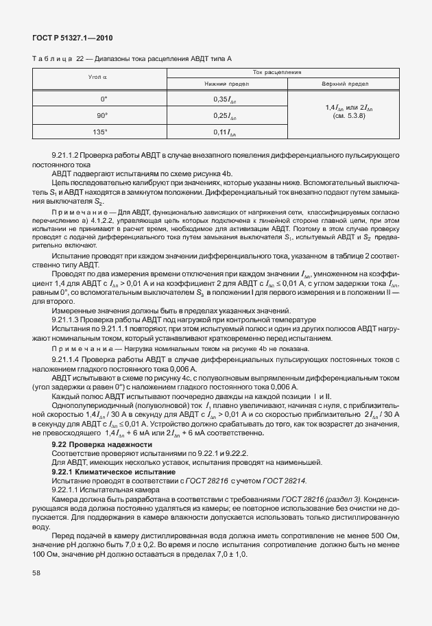 Страница 64 ГОСТ Р 51327.1-2010