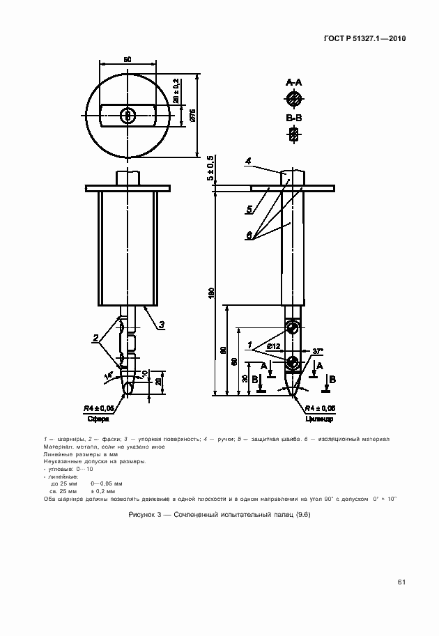 Страница 67 ГОСТ Р 51327.1-2010