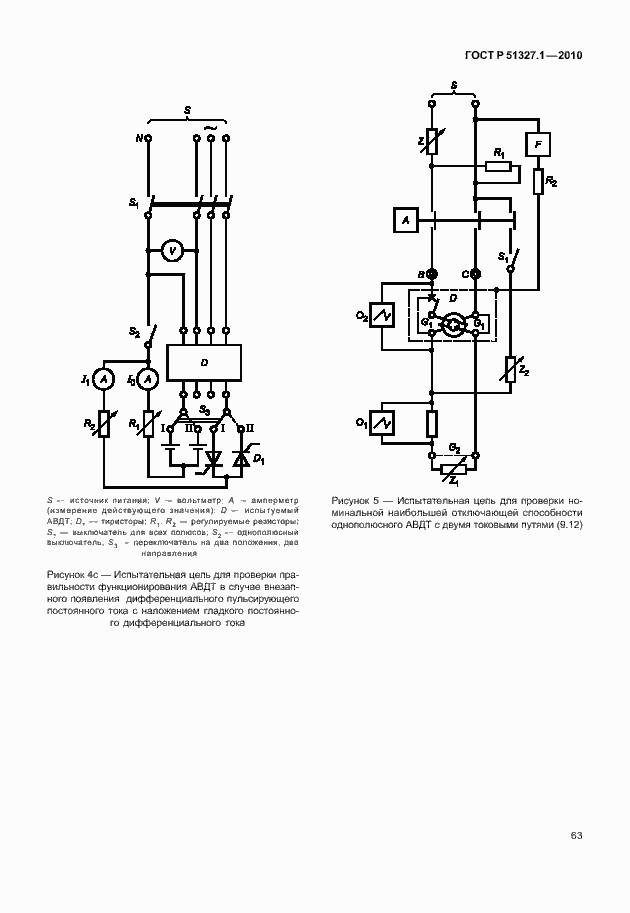 Страница 69 ГОСТ Р 51327.1-2010