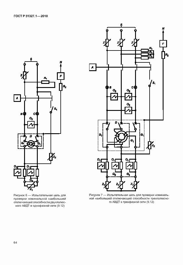 Страница 70 ГОСТ Р 51327.1-2010