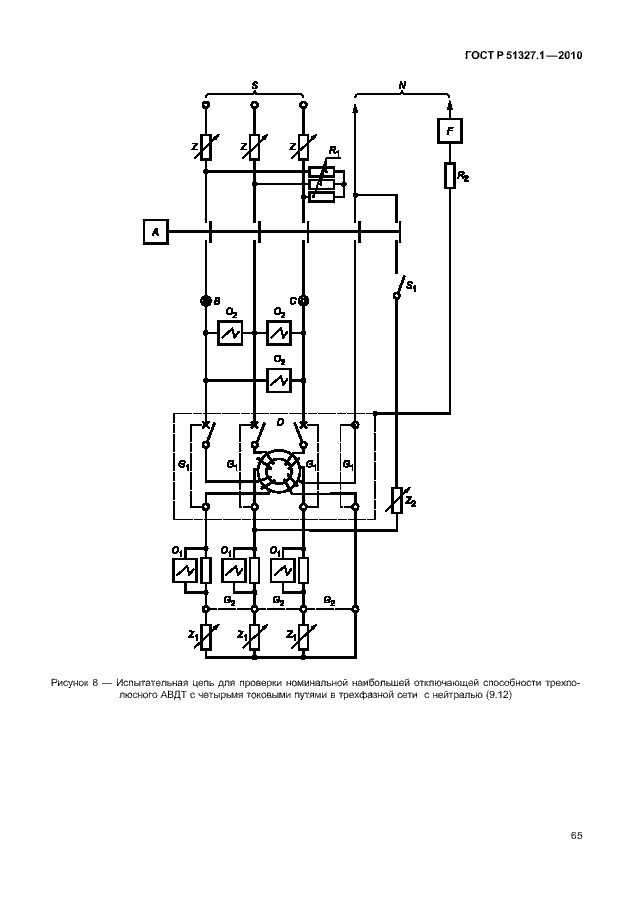 Страница 71 ГОСТ Р 51327.1-2010