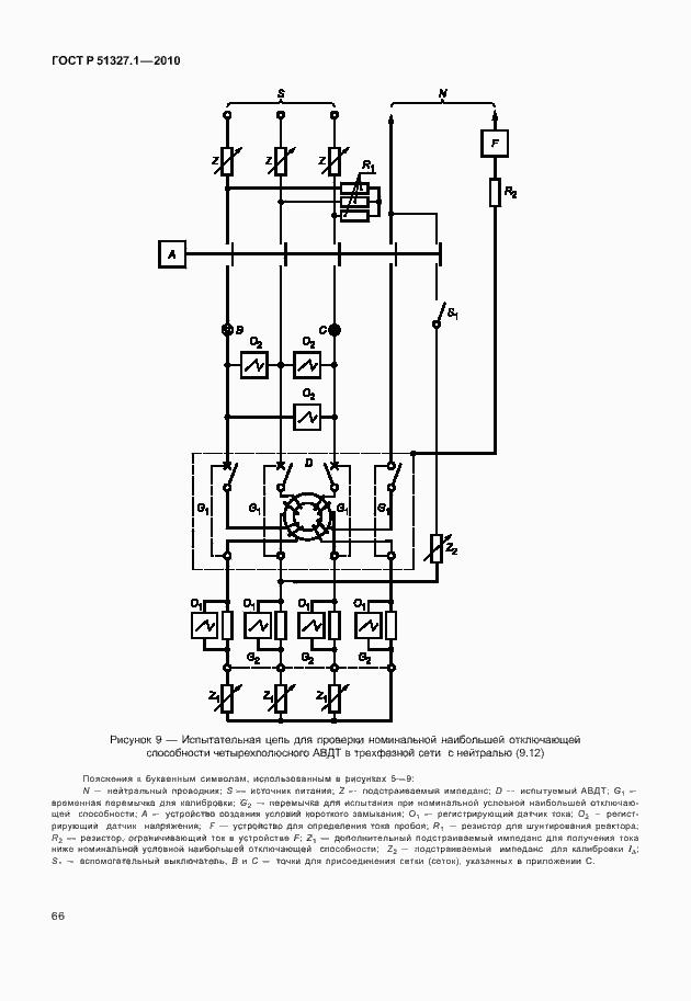 Страница 72 ГОСТ Р 51327.1-2010