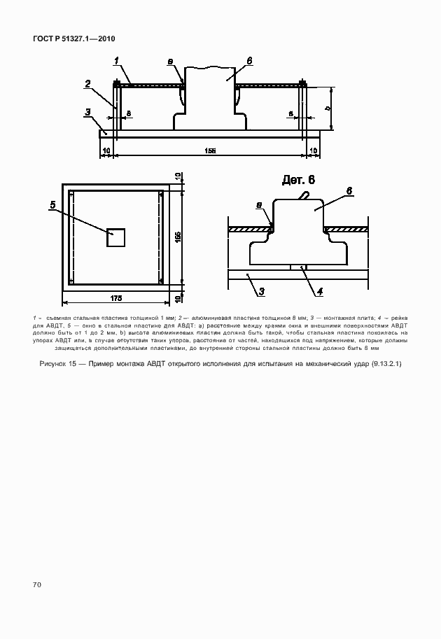 Страница 76 ГОСТ Р 51327.1-2010