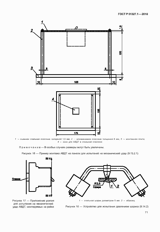 Страница 77 ГОСТ Р 51327.1-2010