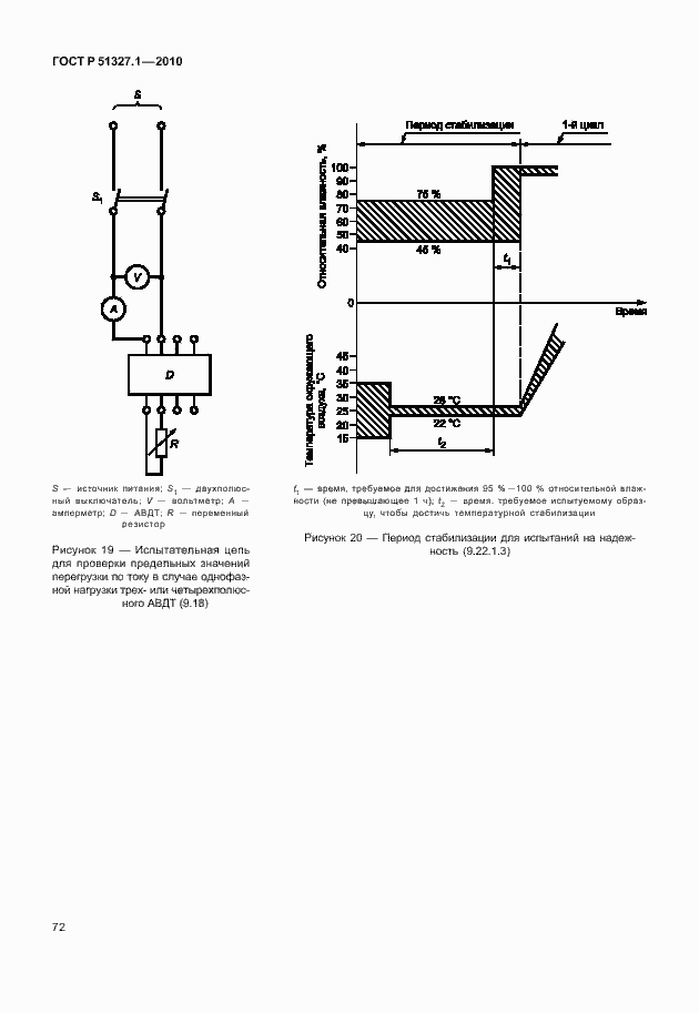 Страница 78 ГОСТ Р 51327.1-2010