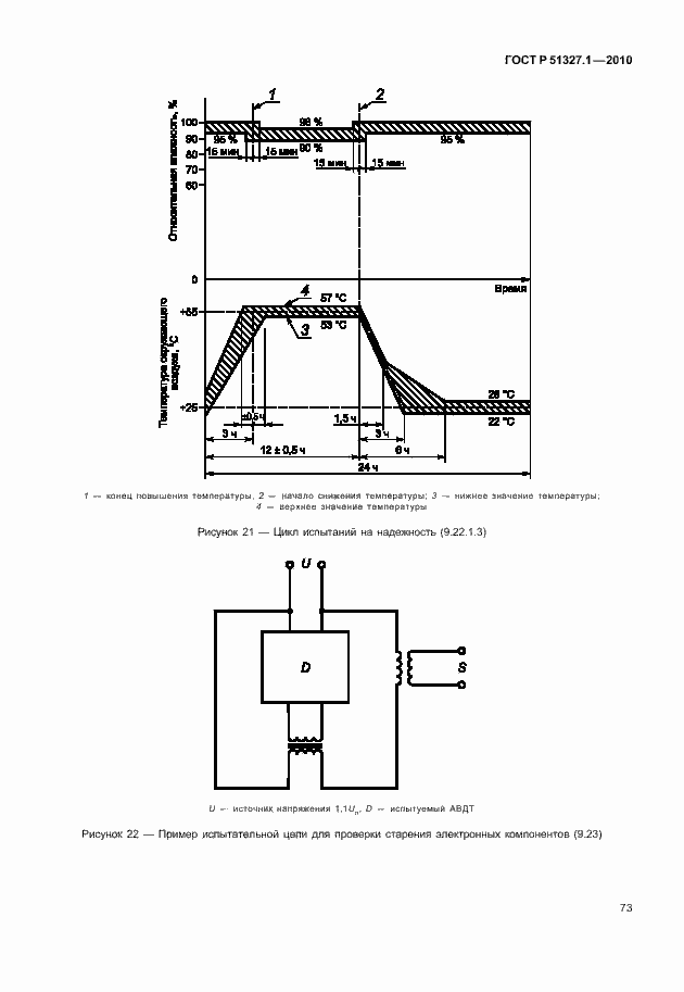 Страница 79 ГОСТ Р 51327.1-2010
