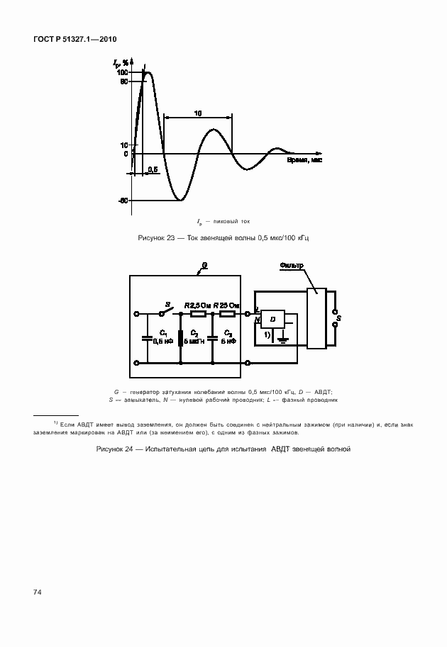 Страница 80 ГОСТ Р 51327.1-2010