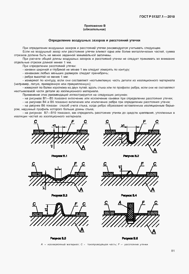 Страница 87 ГОСТ Р 51327.1-2010