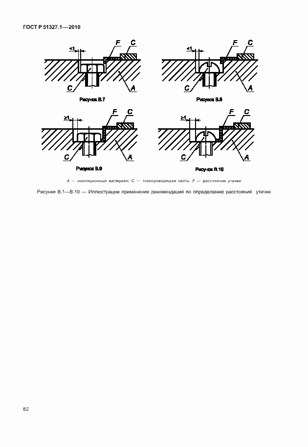 Страница 88 ГОСТ Р 51327.1-2010
