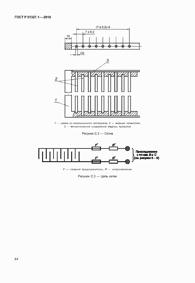 Страница 90 ГОСТ Р 51327.1-2010