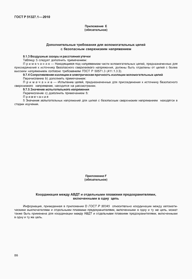 Страница 92 ГОСТ Р 51327.1-2010