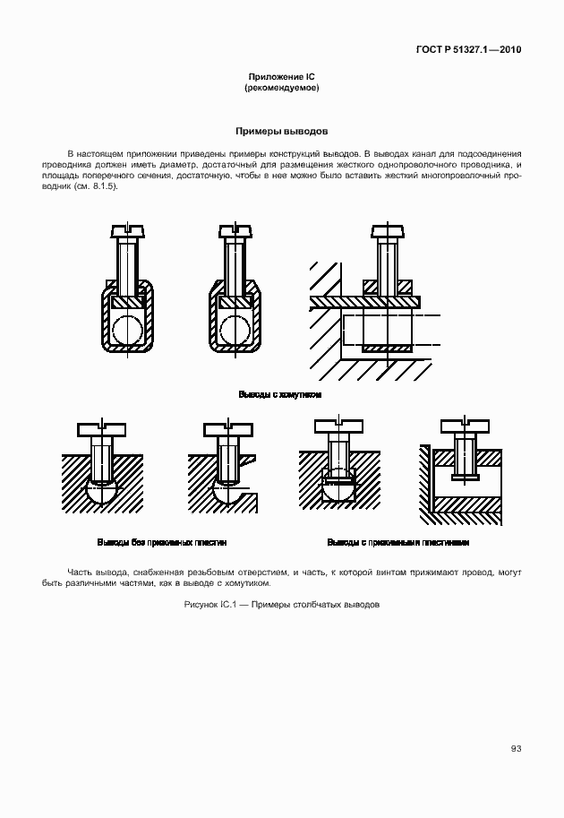 Страница 99 ГОСТ Р 51327.1-2010