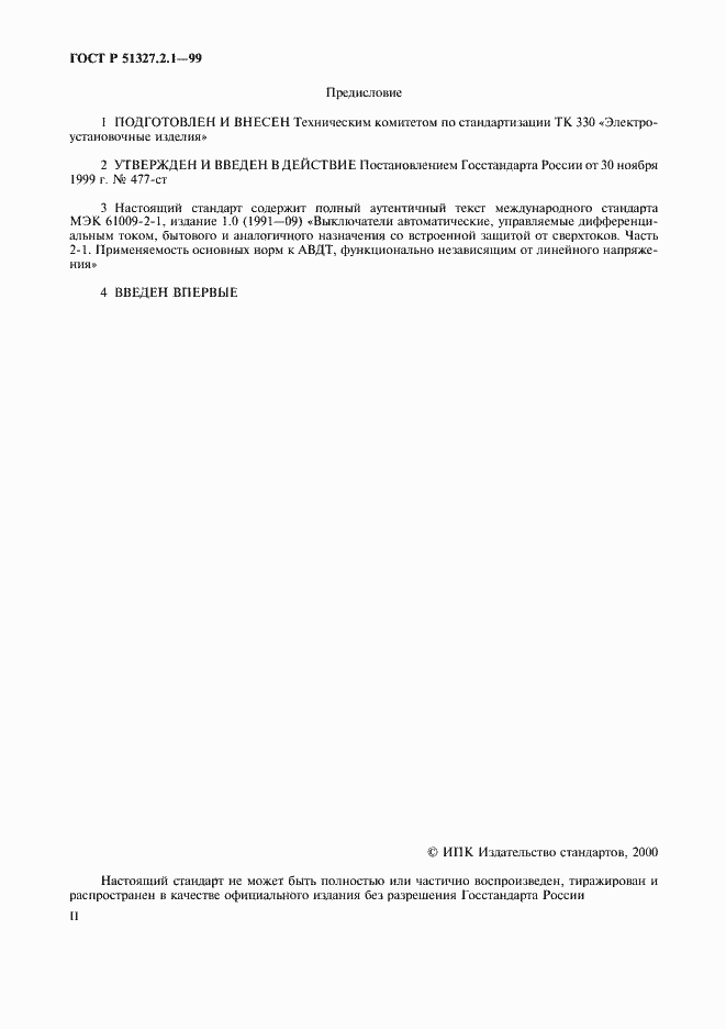 Страница 2 ГОСТ Р 51327.2.1-99
