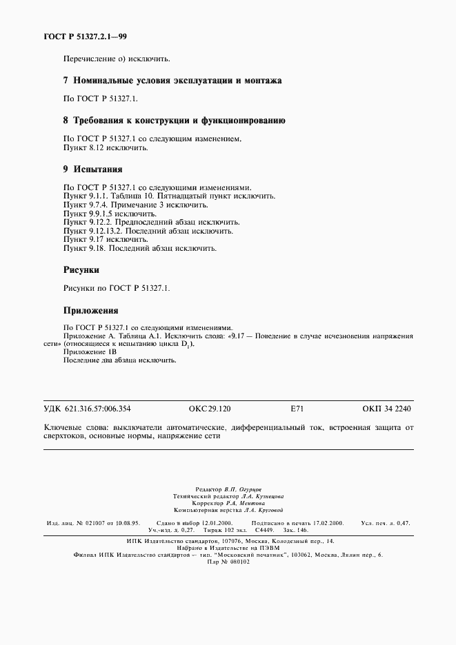 Страница 4 ГОСТ Р 51327.2.1-99