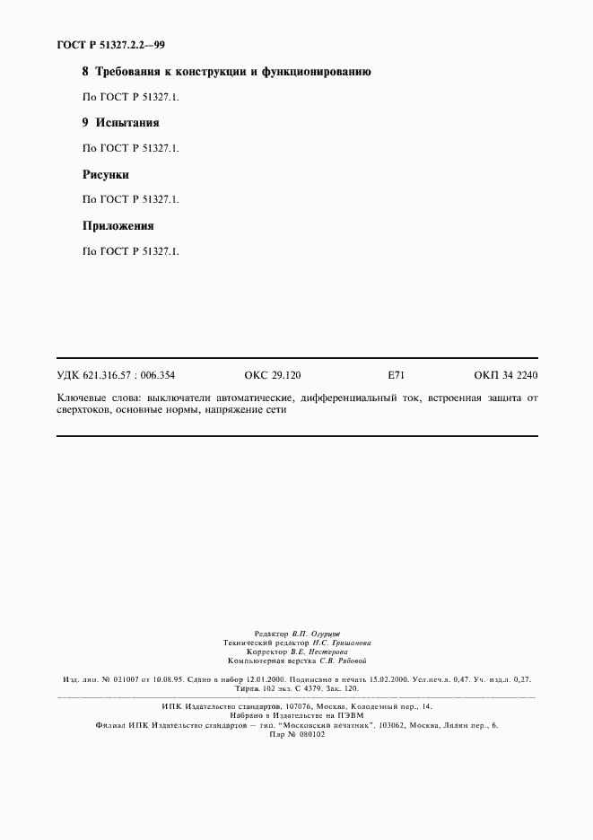 Страница 4 ГОСТ Р 51327.2.2-99