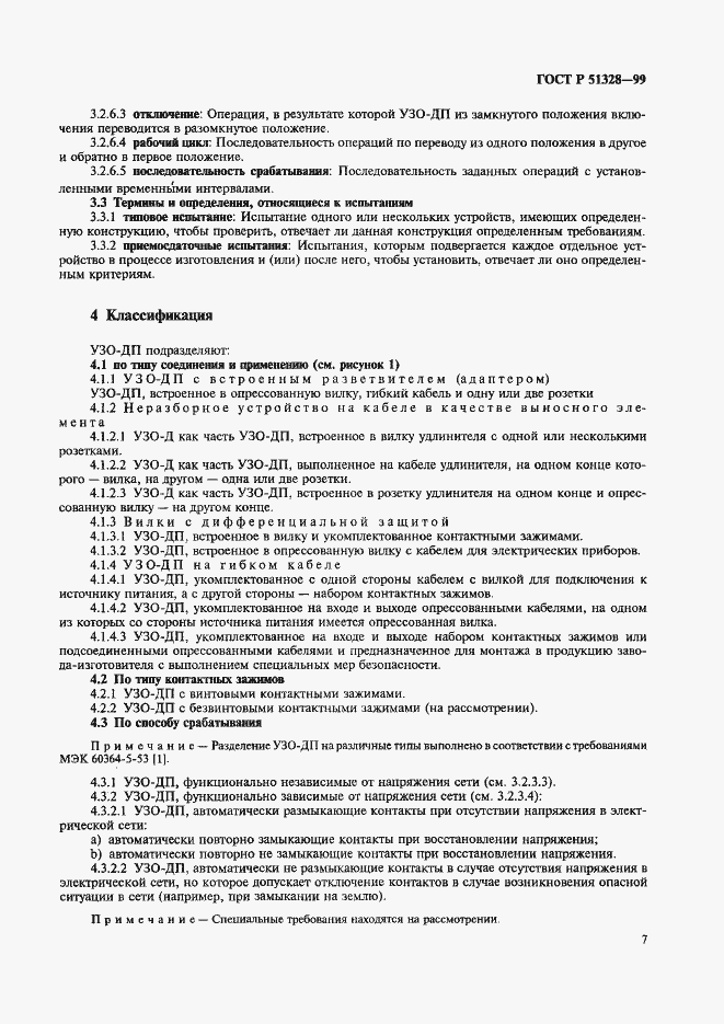 Страница 11 ГОСТ Р 51328-99