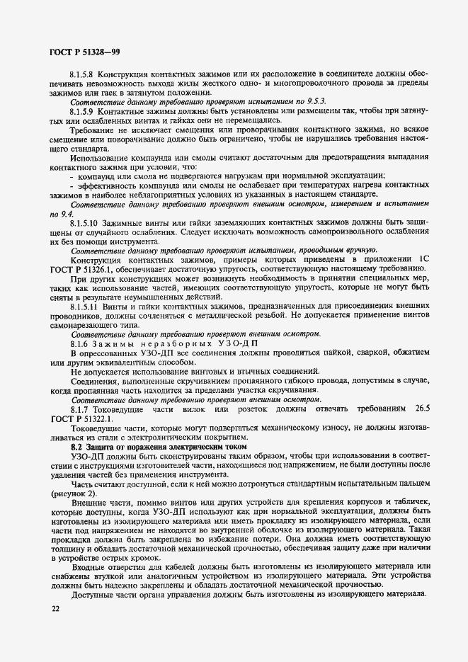 Страница 26 ГОСТ Р 51328-99