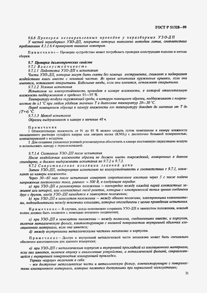 Страница 35 ГОСТ Р 51328-99