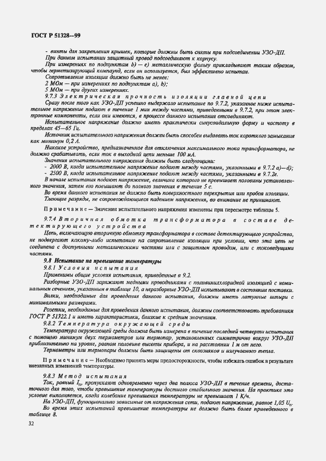 Страница 36 ГОСТ Р 51328-99
