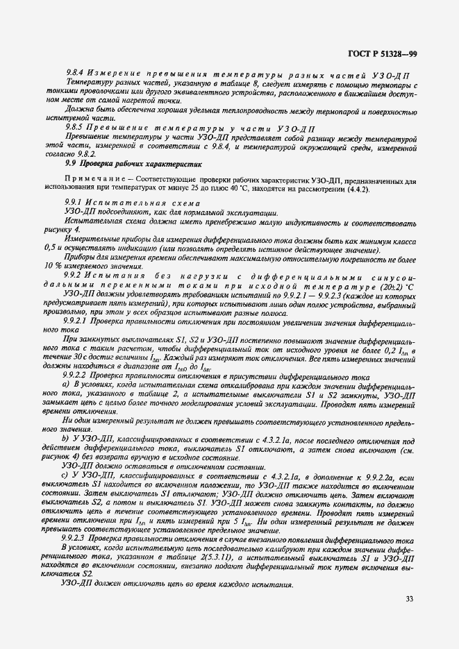 Страница 37 ГОСТ Р 51328-99