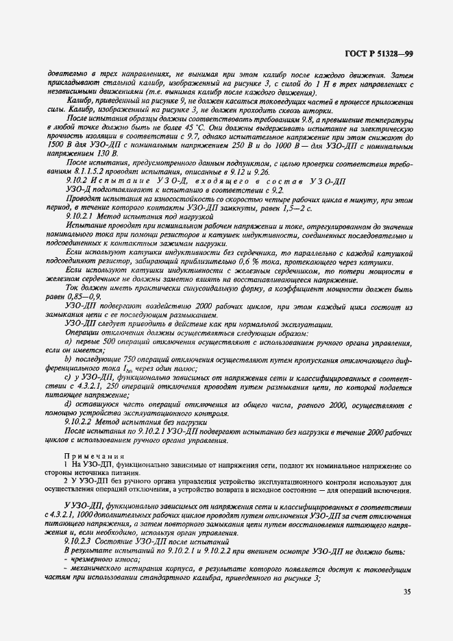 Страница 39 ГОСТ Р 51328-99