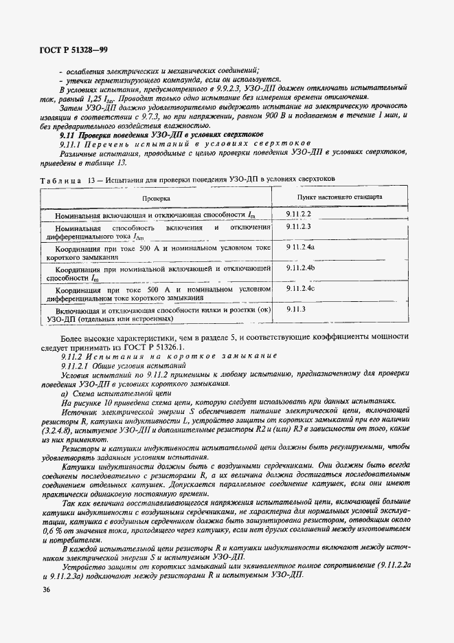 Страница 40 ГОСТ Р 51328-99