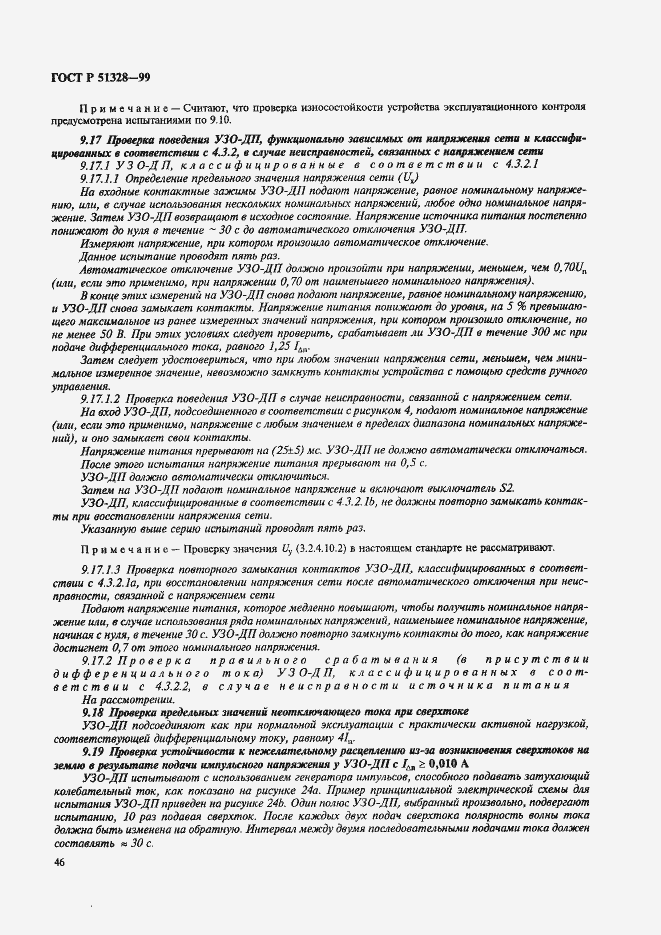 Страница 50 ГОСТ Р 51328-99