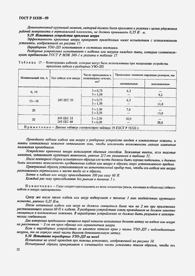 Страница 56 ГОСТ Р 51328-99