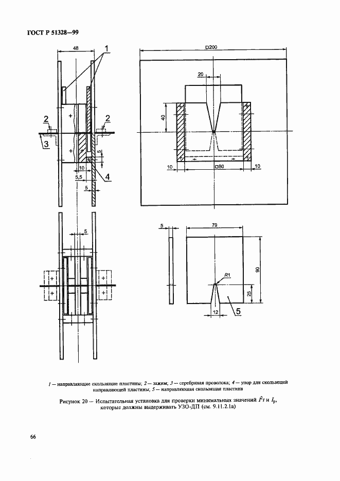 Страница 70 ГОСТ Р 51328-99